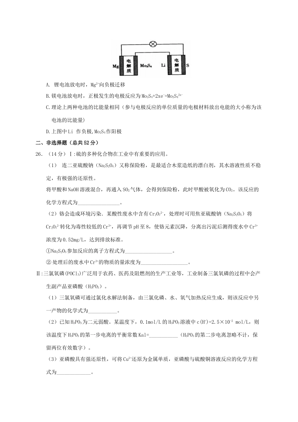 江西省南昌市十校高三化学第二次模拟突破冲刺试题（四）-人教版高三全册化学试题_第3页