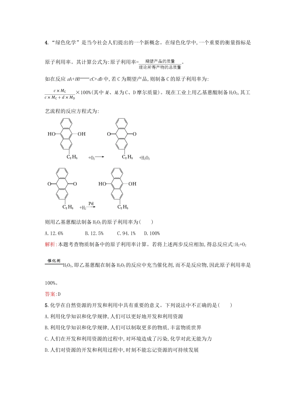 高中化学 专题4 化学是认识和创造物质的科学 4.2 化学是社会可持续发展的基础课后作业 苏教版必修2-苏教版高一必修2化学试题_第2页