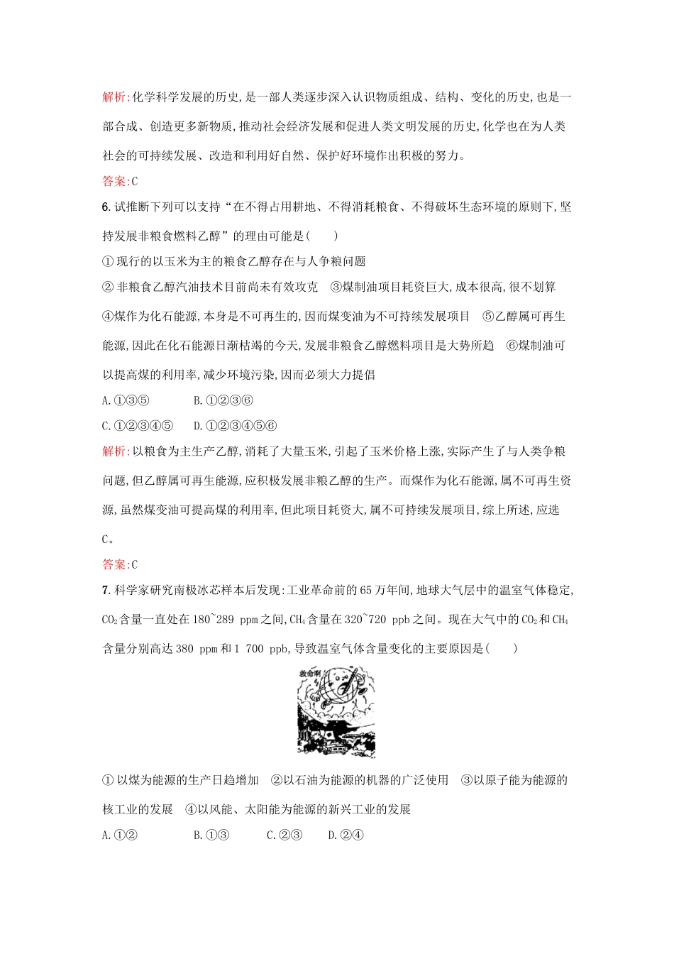 高中化学 专题4 化学是认识和创造物质的科学 4.2 化学是社会可持续发展的基础课后作业 苏教版必修2-苏教版高一必修2化学试题_第3页