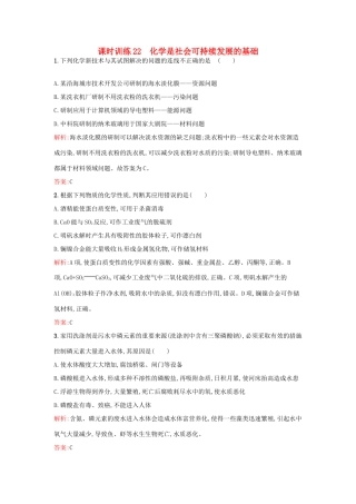 高中化学 专题4 化学是认识和创造物质的科学 4.2 化学是社会可持续发展的基础课后作业 苏教版必修2-苏教版高一必修2化学试题