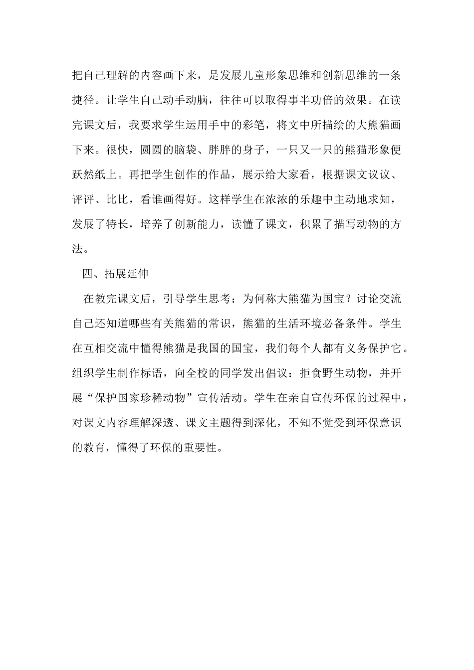 大熊猫.教学反思docx_第2页