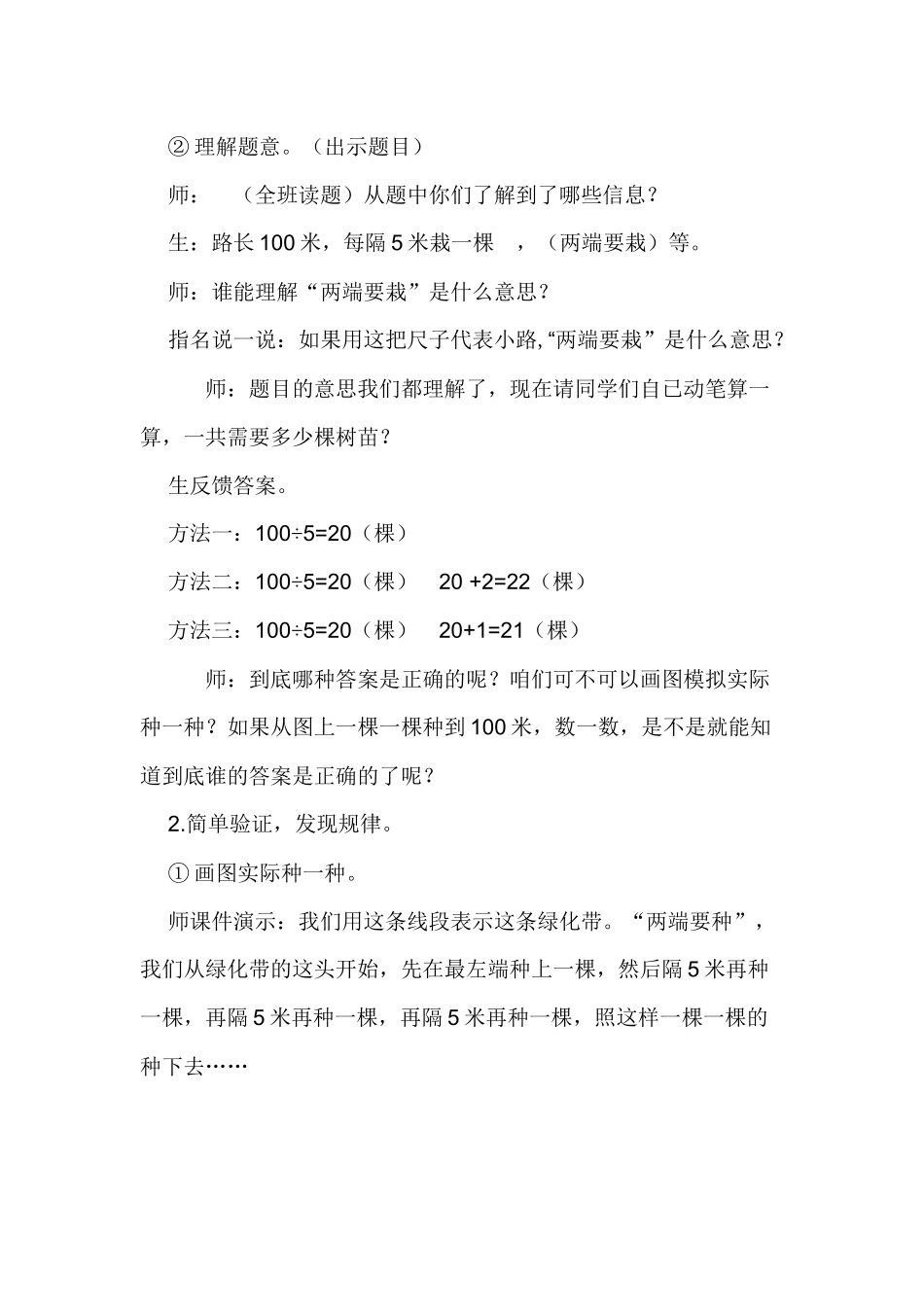 小学数学北师大2011课标版四年级数学广角_第2页