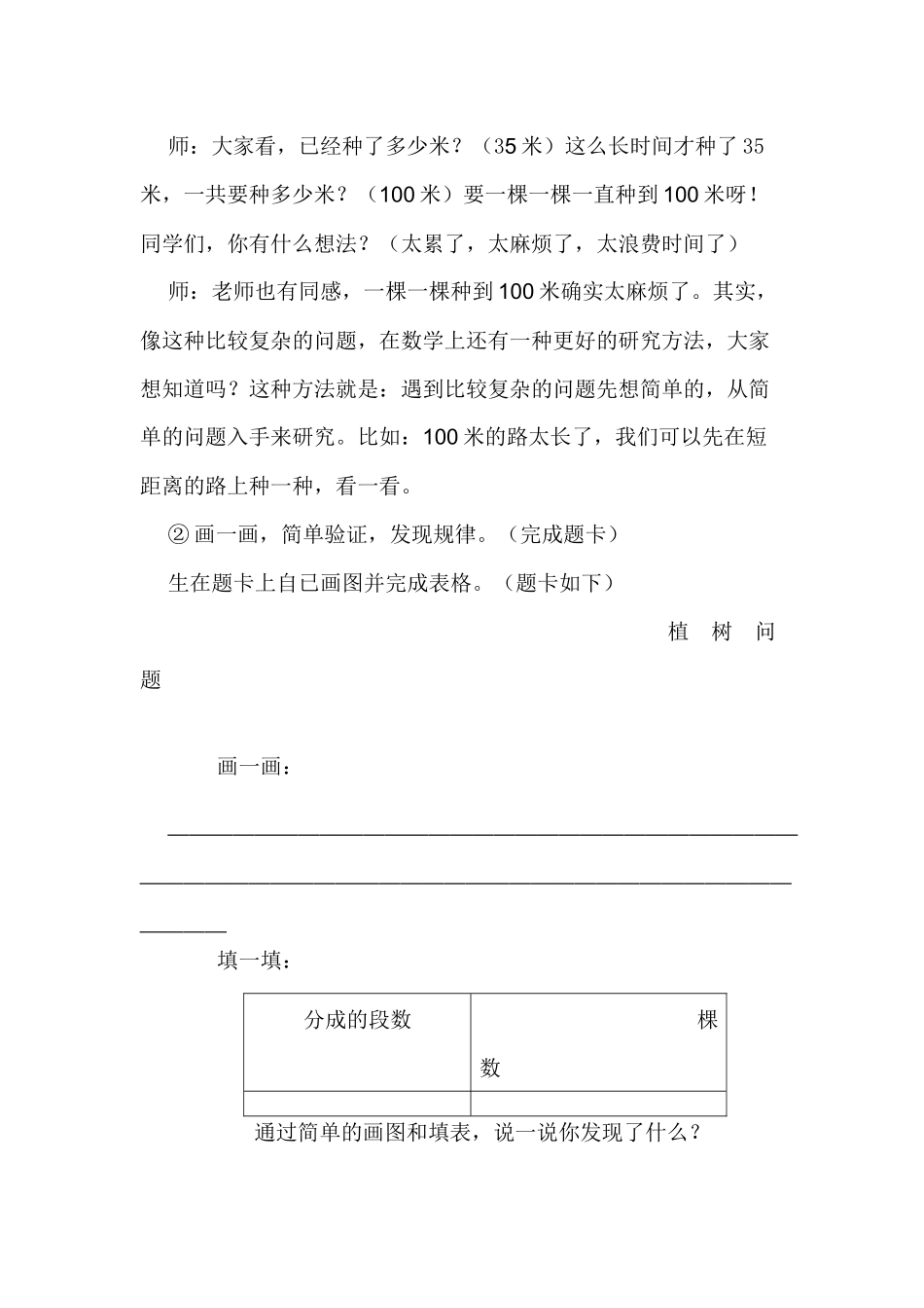 小学数学北师大2011课标版四年级数学广角_第3页