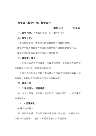 小学数学北师大2011课标版四年级数学广角