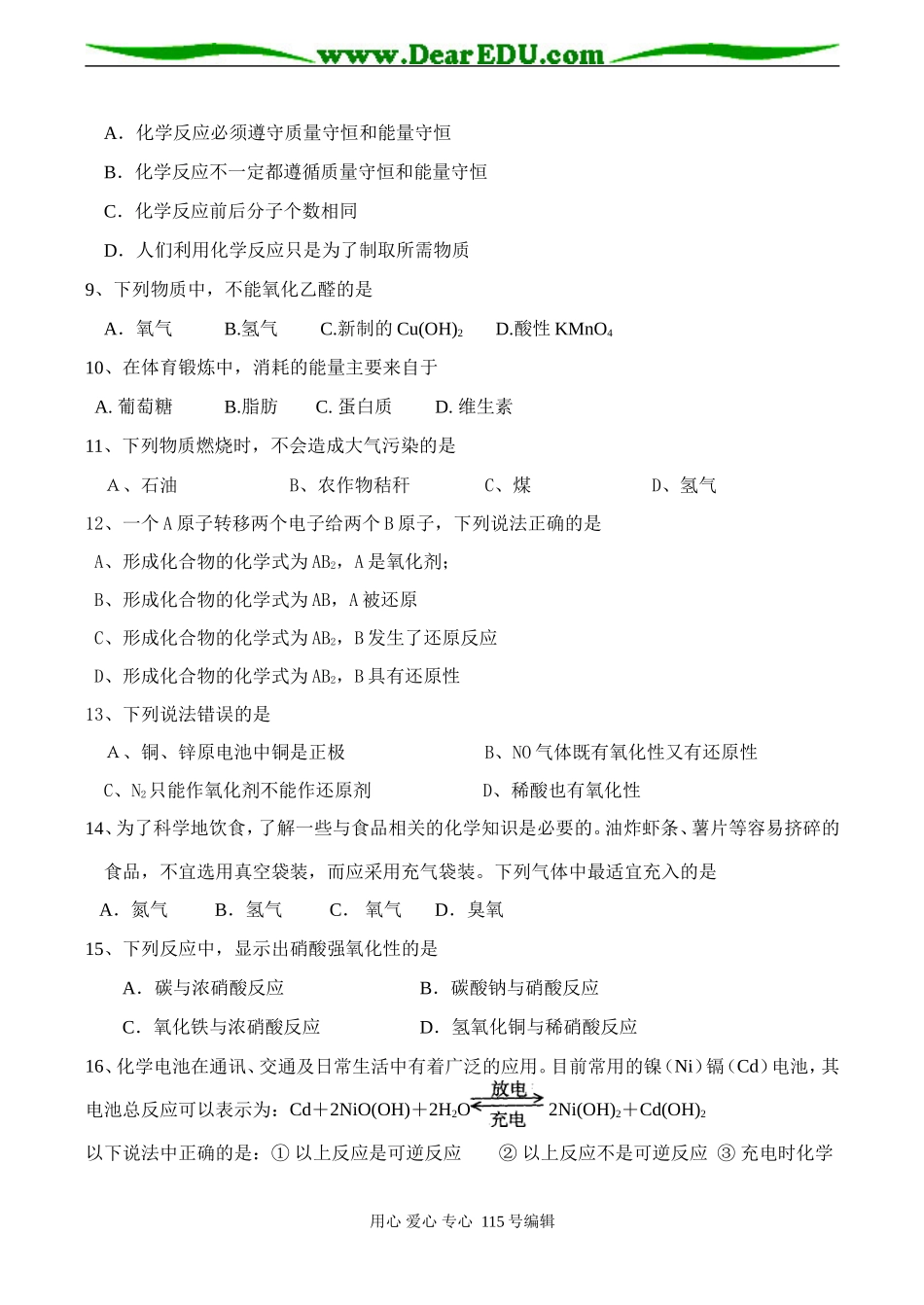 高一化学必修１ 氧化还原反应及能量变化测试题_第2页