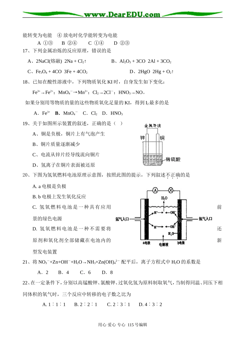 高一化学必修１ 氧化还原反应及能量变化测试题_第3页