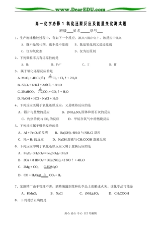 高一化学必修１ 氧化还原反应及能量变化测试题