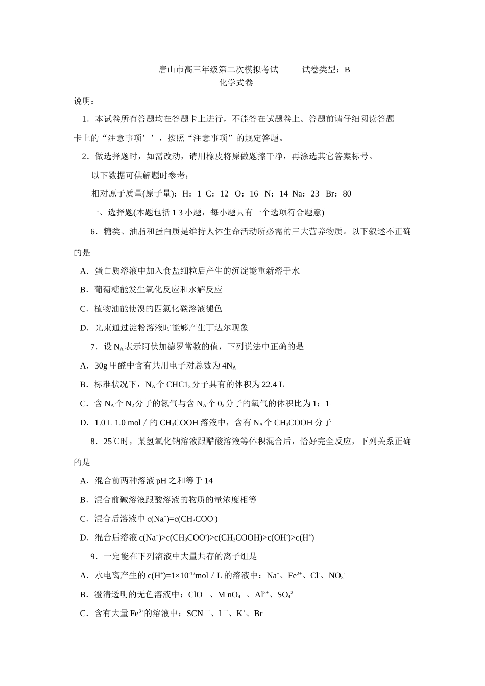 唐山市高三年级第二次模拟考试 _第1页