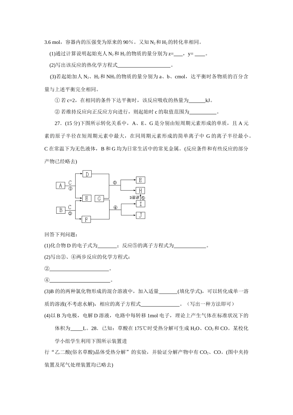 唐山市高三年级第二次模拟考试 _第3页