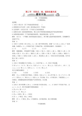 （三年模拟一年创新）高考数学复习 第八章 第三节 空间点、线、面的位置关系 文（全国通用）-人教版高三全册数学试题