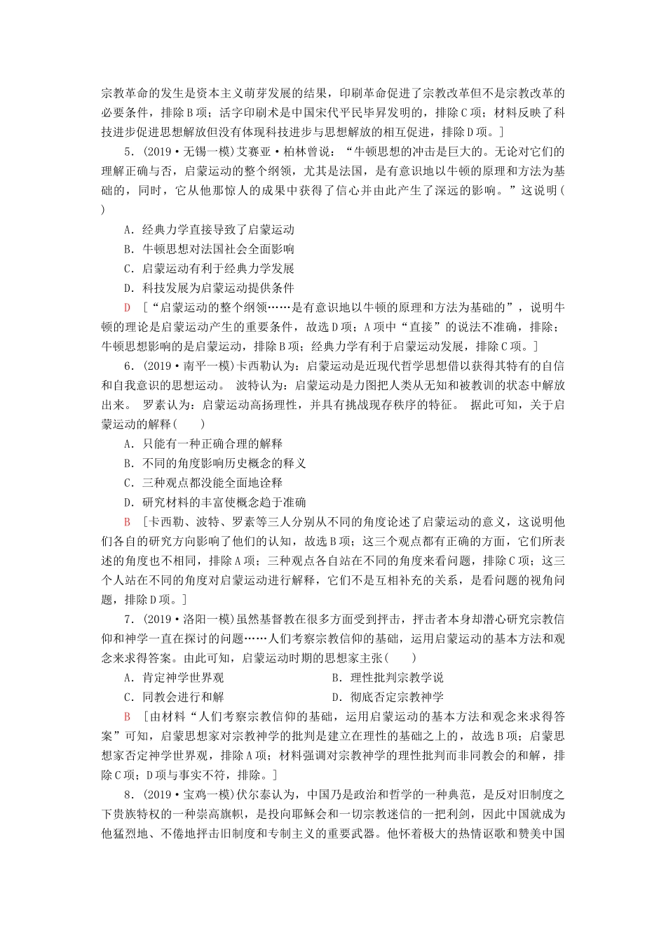 高考历史大一轮复习 课后限时集训30 宗教改革和西方启蒙思想家的人文主义思想 北师大版-北师大版高三全册历史试题_第2页