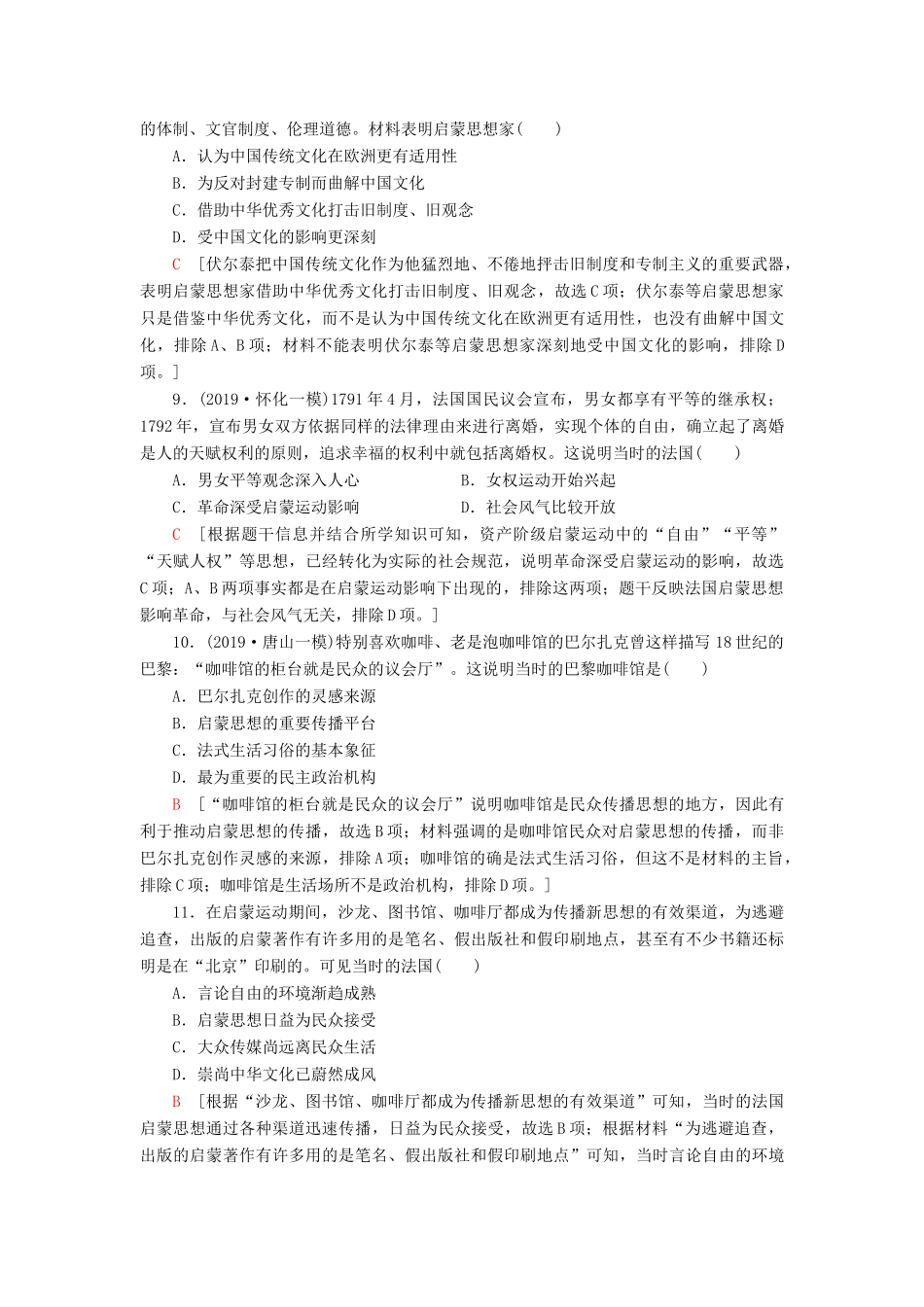 高考历史大一轮复习 课后限时集训30 宗教改革和西方启蒙思想家的人文主义思想 北师大版-北师大版高三全册历史试题_第3页