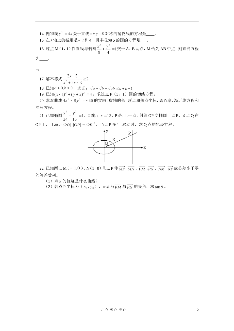 高二数学上学期期末模拟试题 文 人教版_第2页