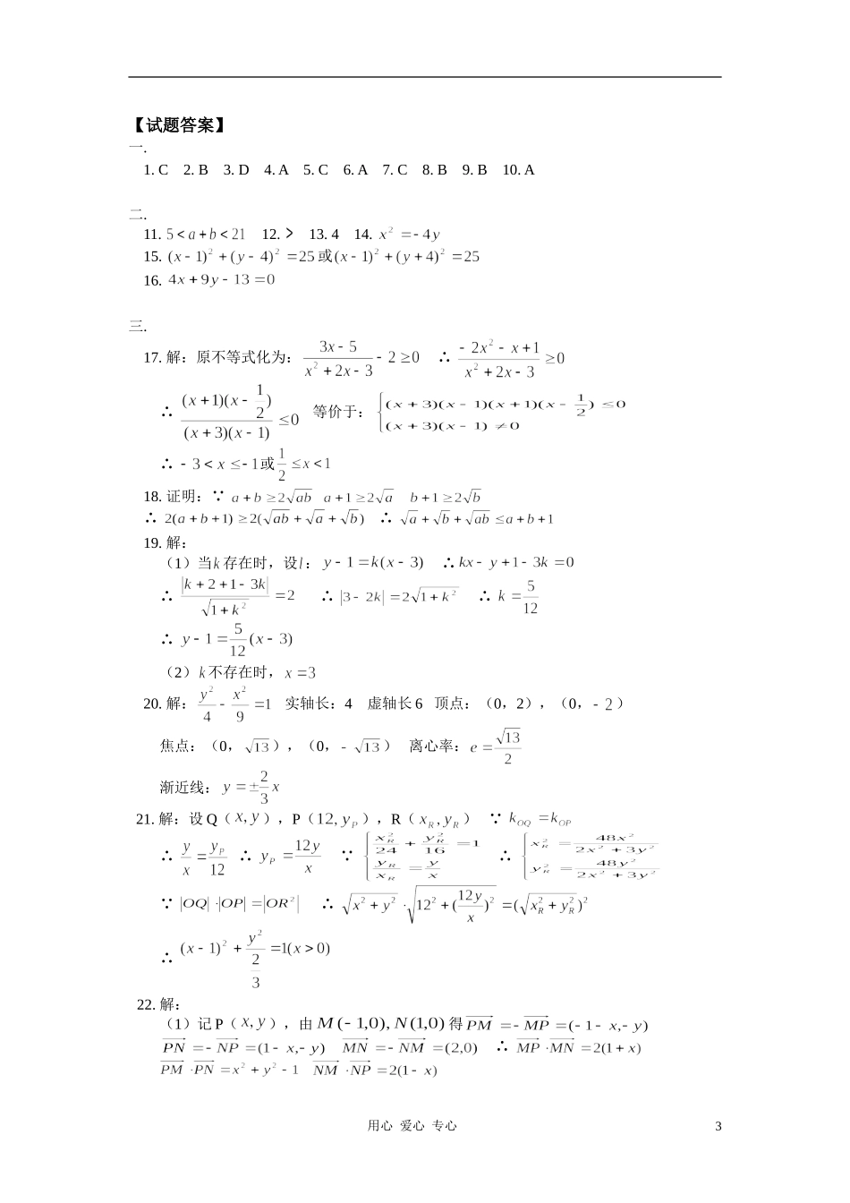 高二数学上学期期末模拟试题 文 人教版_第3页