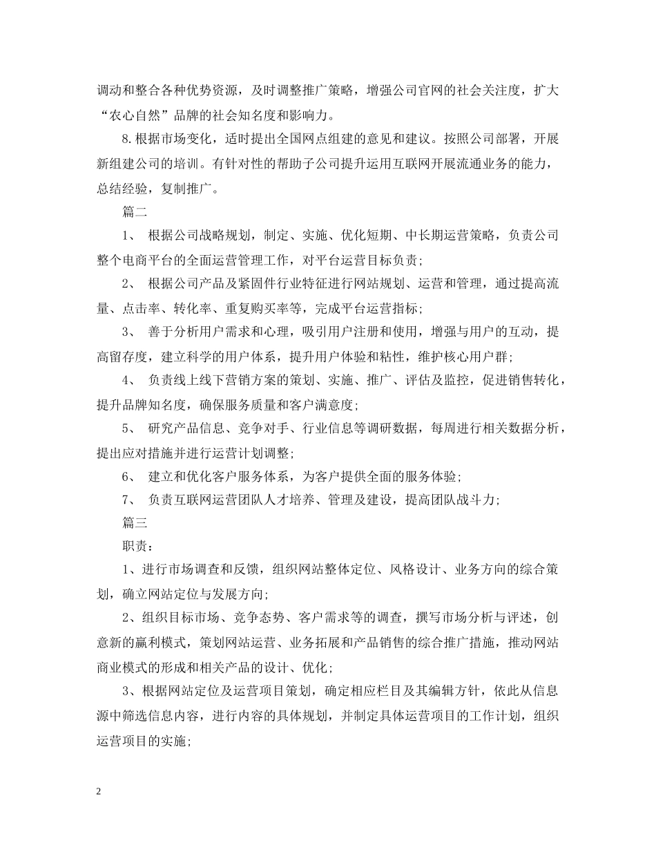 网络运营总监的具体范围是怎样的范文 _第2页