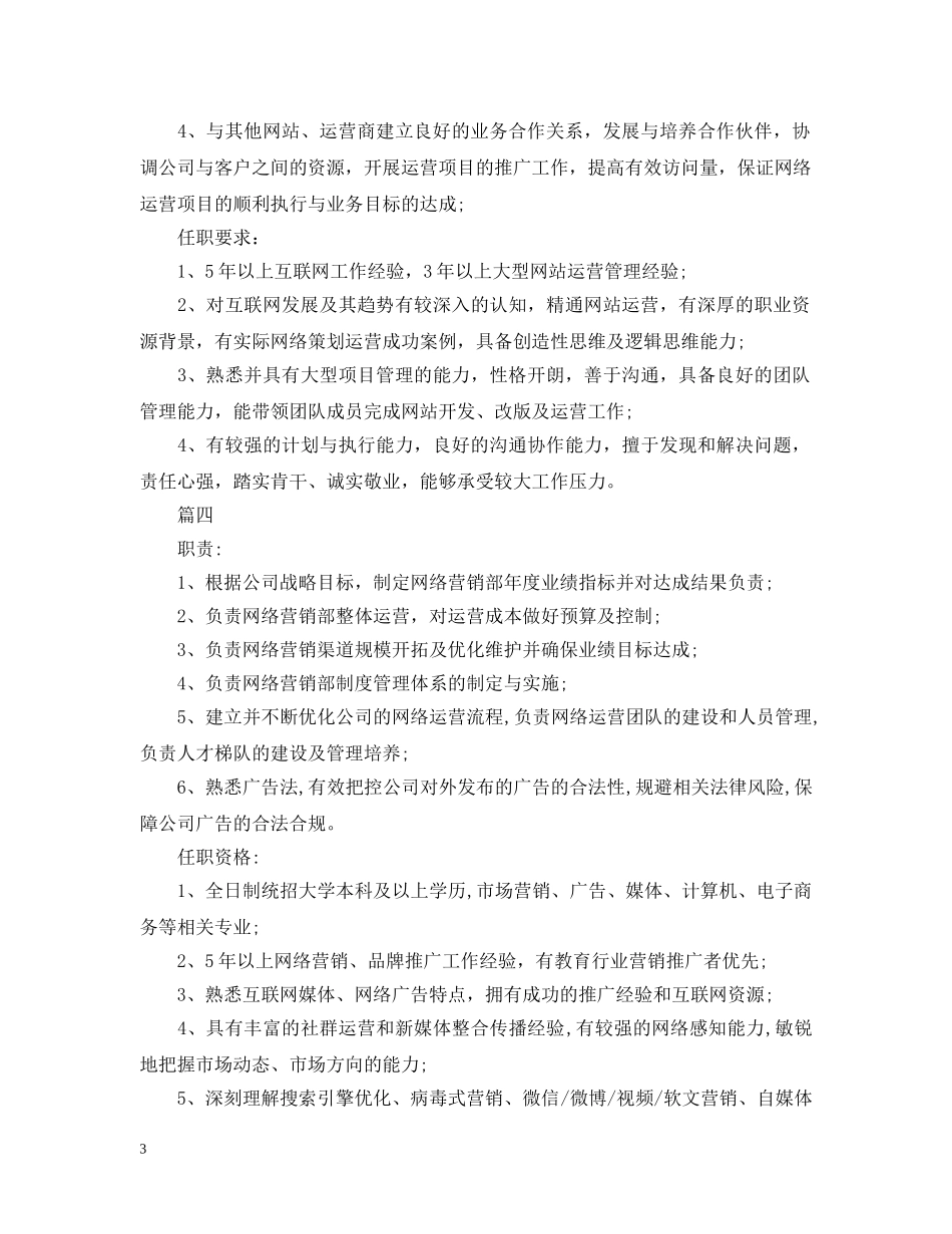 网络运营总监的具体范围是怎样的范文 _第3页