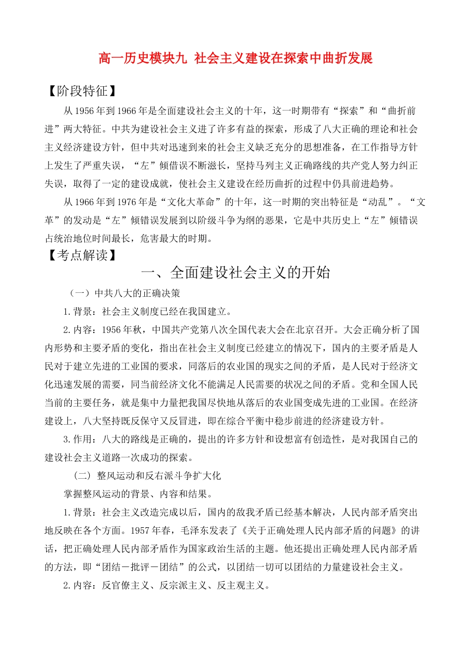 高一历史模块九 社会主义建设在探索中曲折发展_第1页