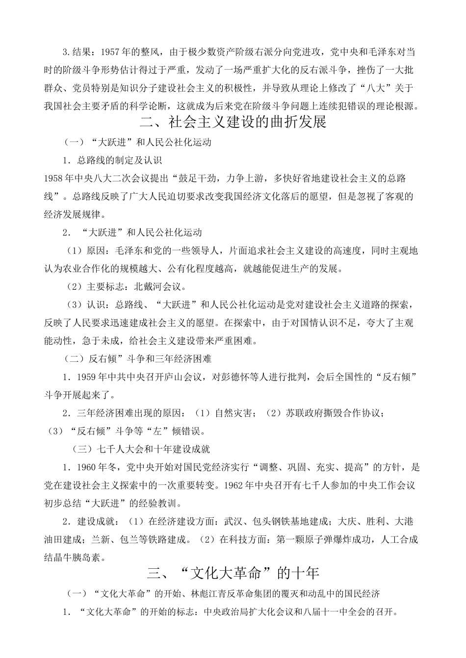 高一历史模块九 社会主义建设在探索中曲折发展_第2页