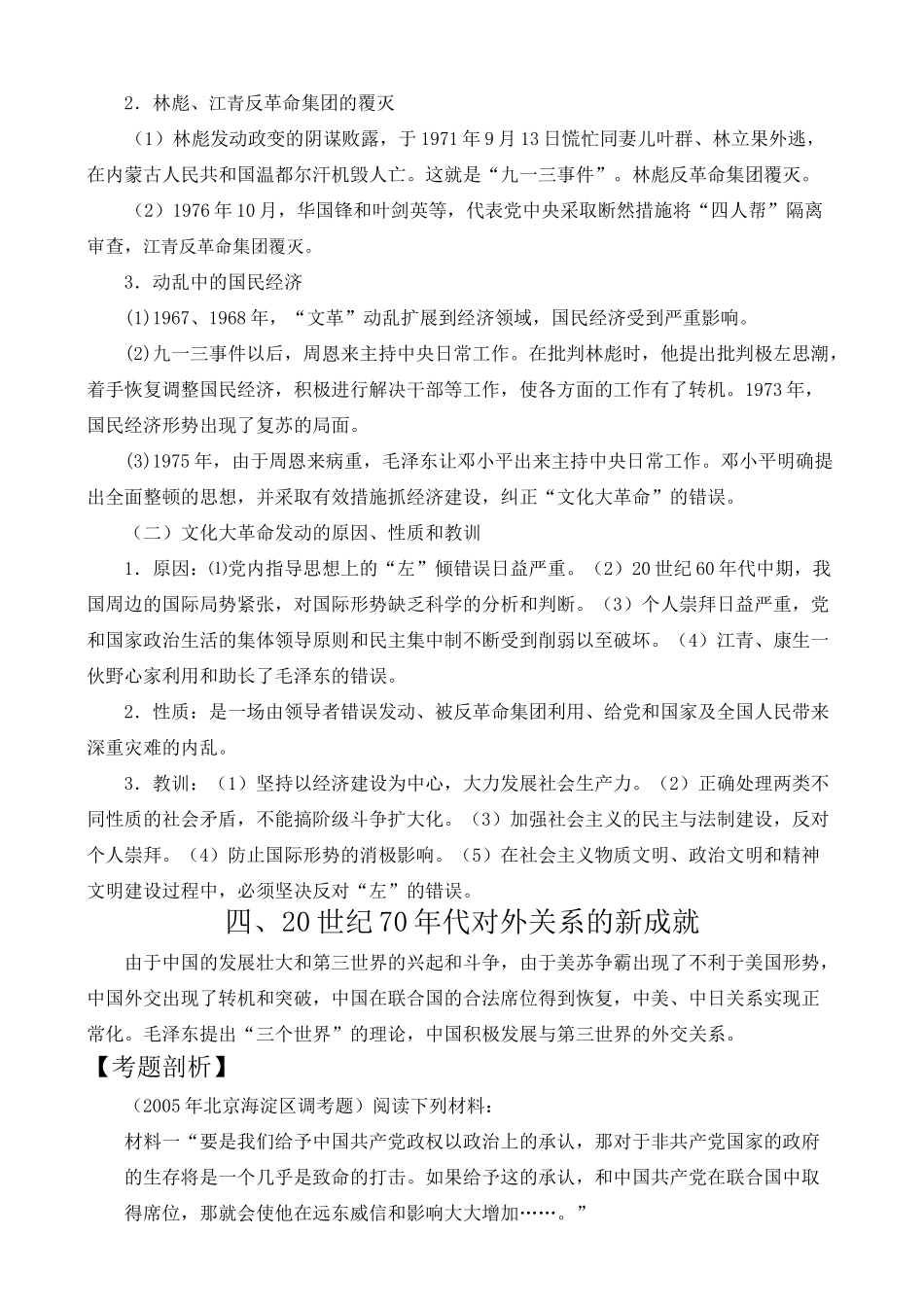 高一历史模块九 社会主义建设在探索中曲折发展_第3页