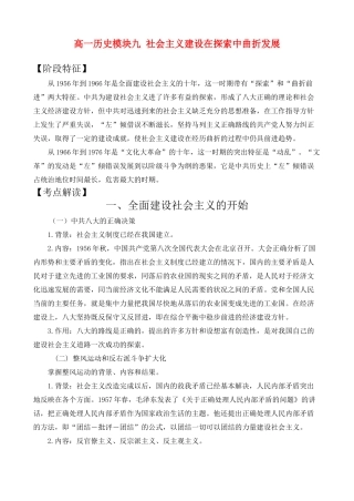 高一历史模块九 社会主义建设在探索中曲折发展