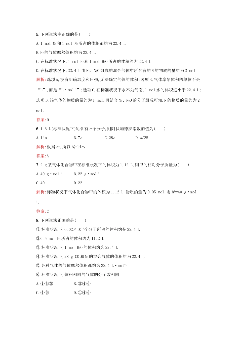 高中化学 专题1 化学家眼中的物质世界 第一单元 丰富多彩的化学物质（第3果时）物质的聚集状态课时训练 苏教版必修1-苏教版高一必修1化学试题_第2页