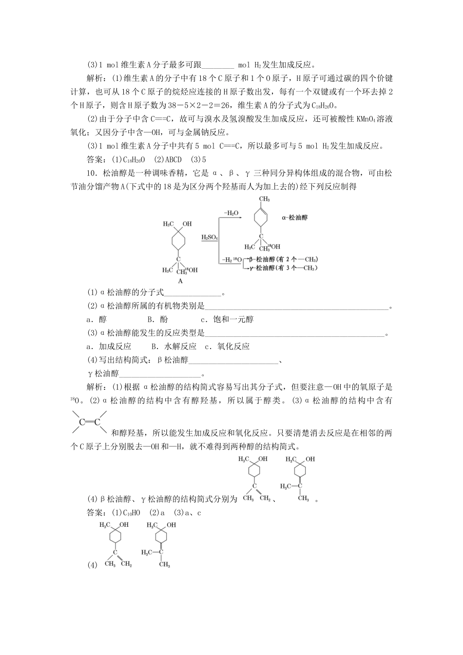 高中化学 课时跟踪检测（十一）醇的性质和应用 苏教版选修5-苏教版高二选修5化学试题_第3页