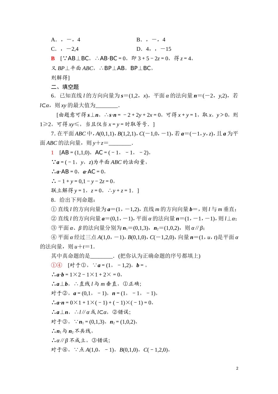 高中数学 第一章 空间向量与立体几何 1.2.2 空间中的平面与空间向量课时分层作业（含解析）新人教B版选择性必修第一册-新人教B版高二选择性必修第一册数学试题_第2页