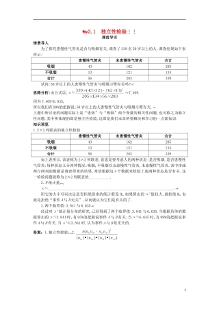 高中数学 第三章 统计案例 3.1 独立性检验课前导引 苏教版选修2-3-苏教版高二选修2-3数学试题