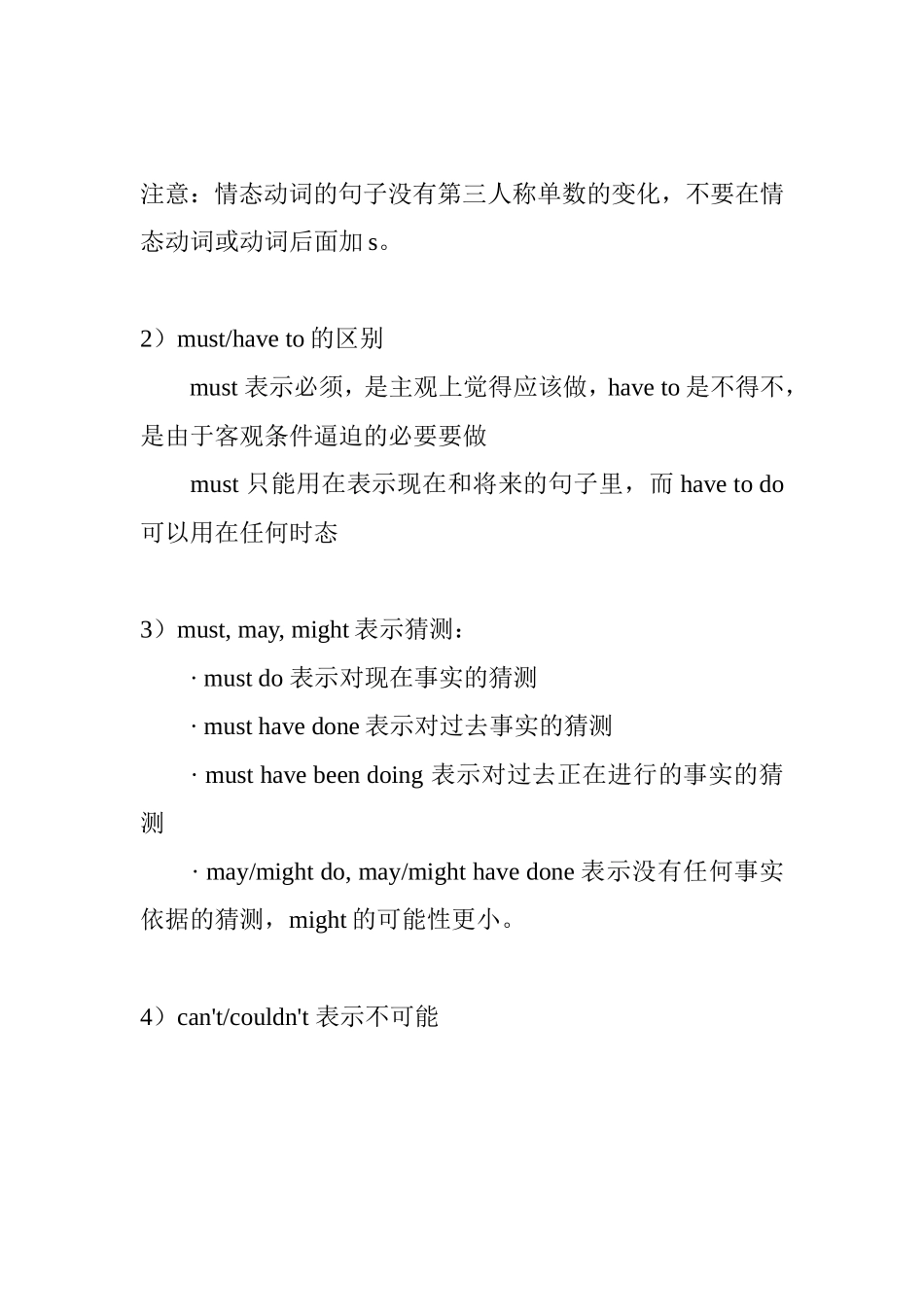 情态动词的使用_第2页
