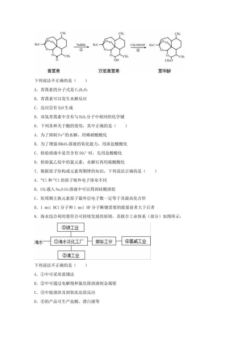 北京市东城区高三化学上学期期末试卷（含解析）-人教版高三全册化学试题_第2页
