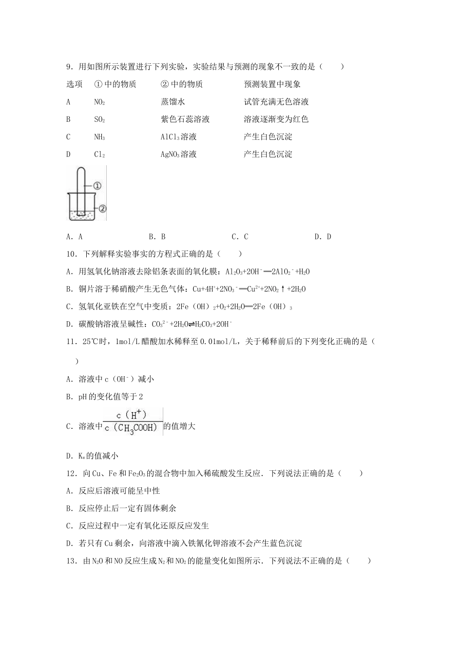 北京市东城区高三化学上学期期末试卷（含解析）-人教版高三全册化学试题_第3页