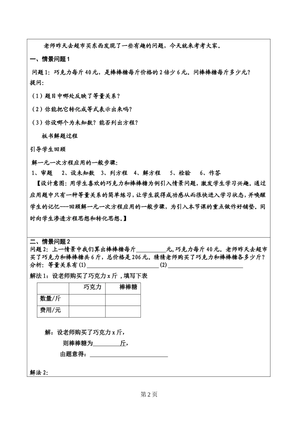 一元一次方程的应用复习教学设计-(2)_第2页