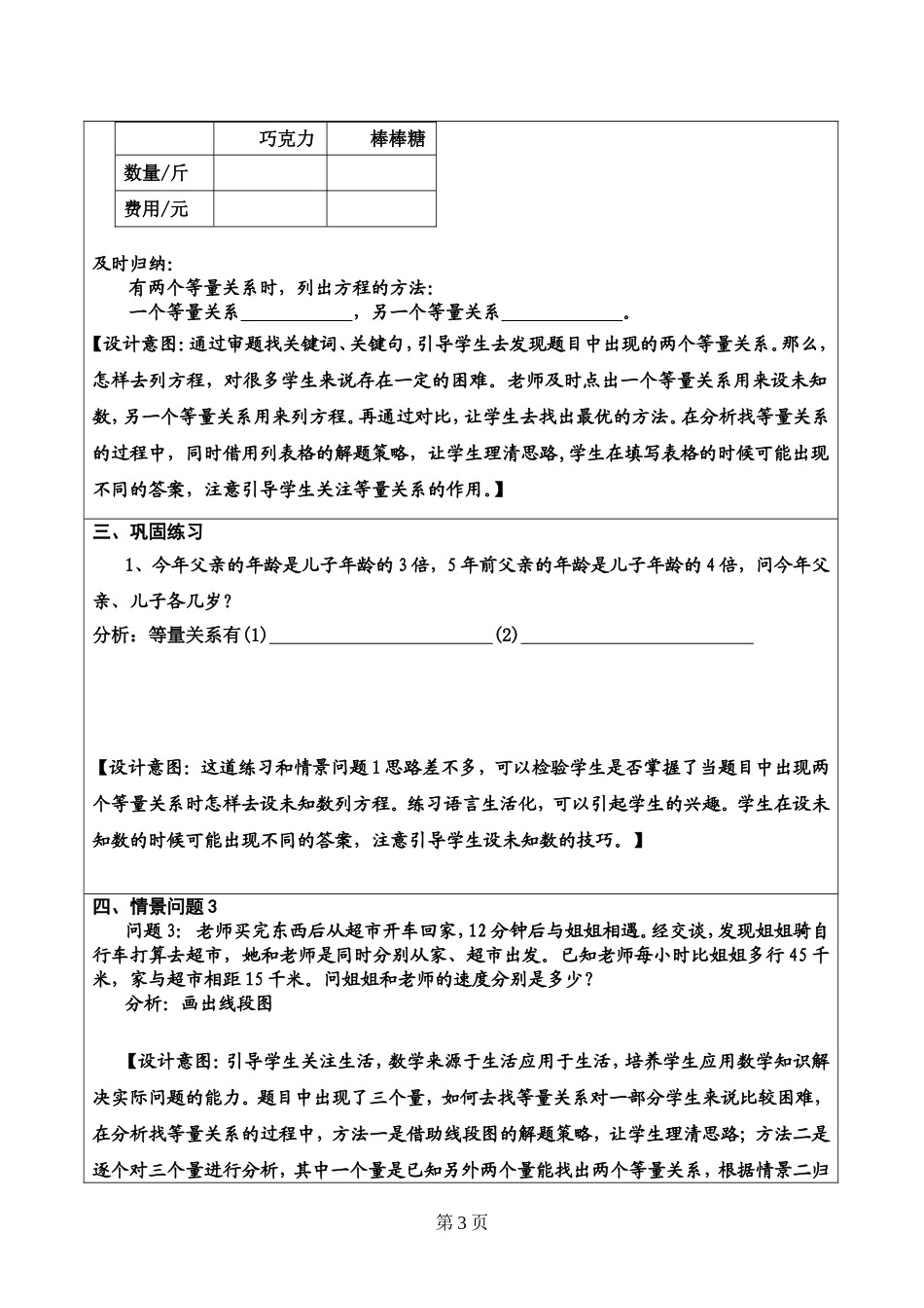 一元一次方程的应用复习教学设计-(2)_第3页