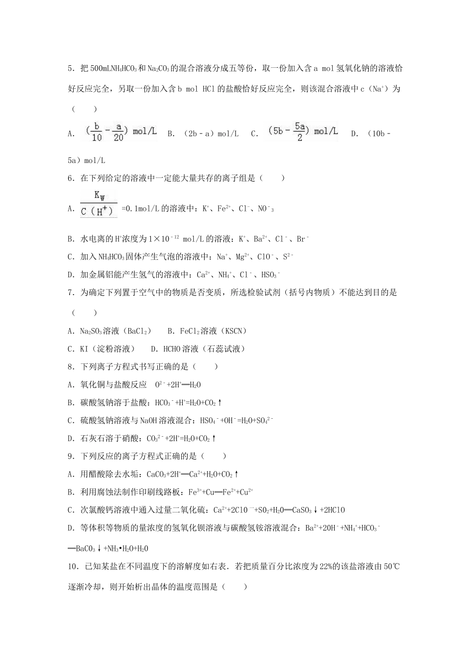 吉林省吉林一中高一化学下学期开学试卷（含解析）-人教版高一全册化学试题_第2页