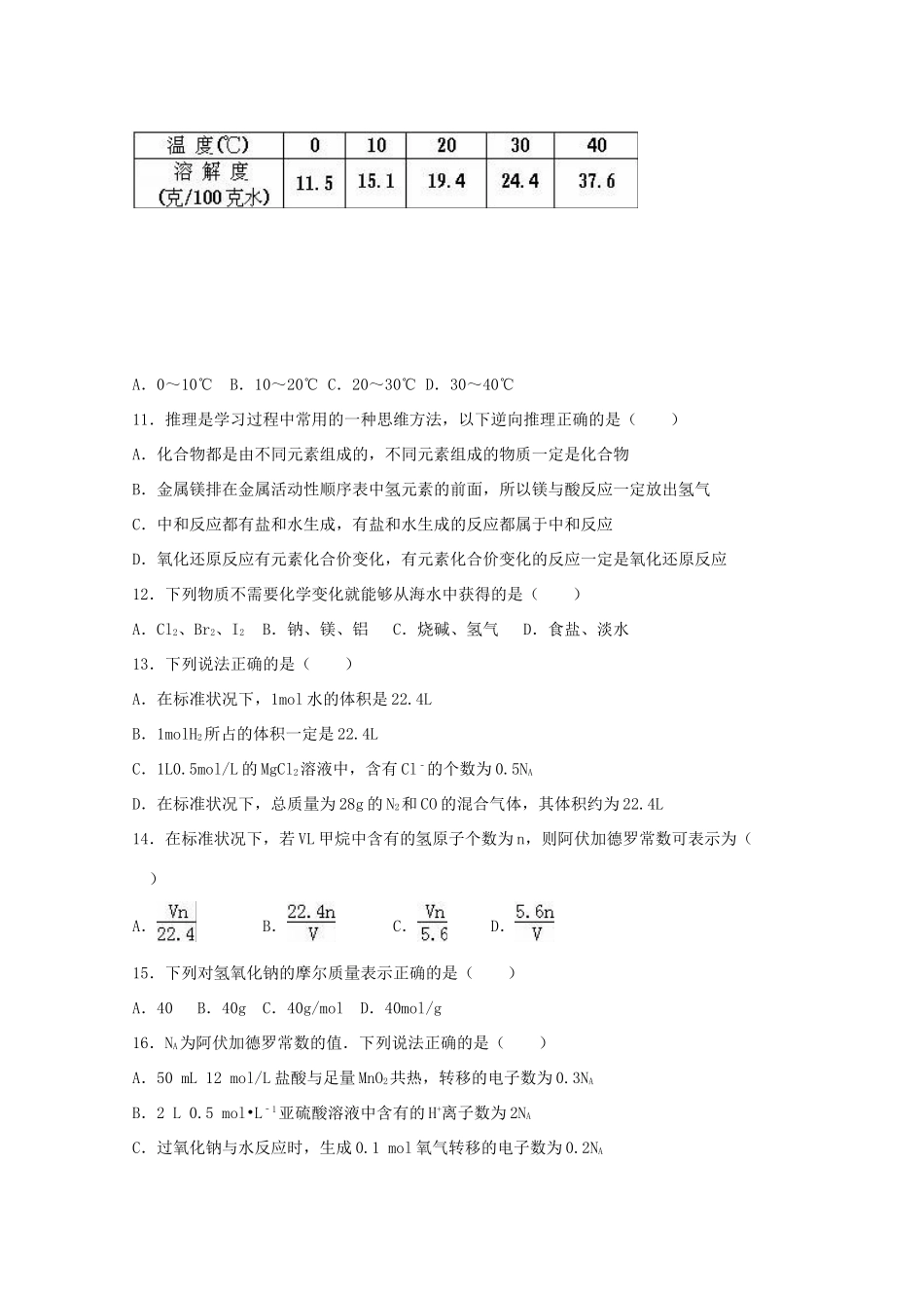 吉林省吉林一中高一化学下学期开学试卷（含解析）-人教版高一全册化学试题_第3页