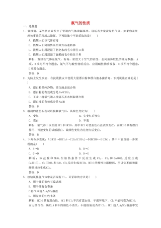 高中化学 专题2 从海水中获得的化学物质 第1单元 第2课时 氯气的性质练习（含解析）苏教版必修1-苏教版高一必修1化学试题