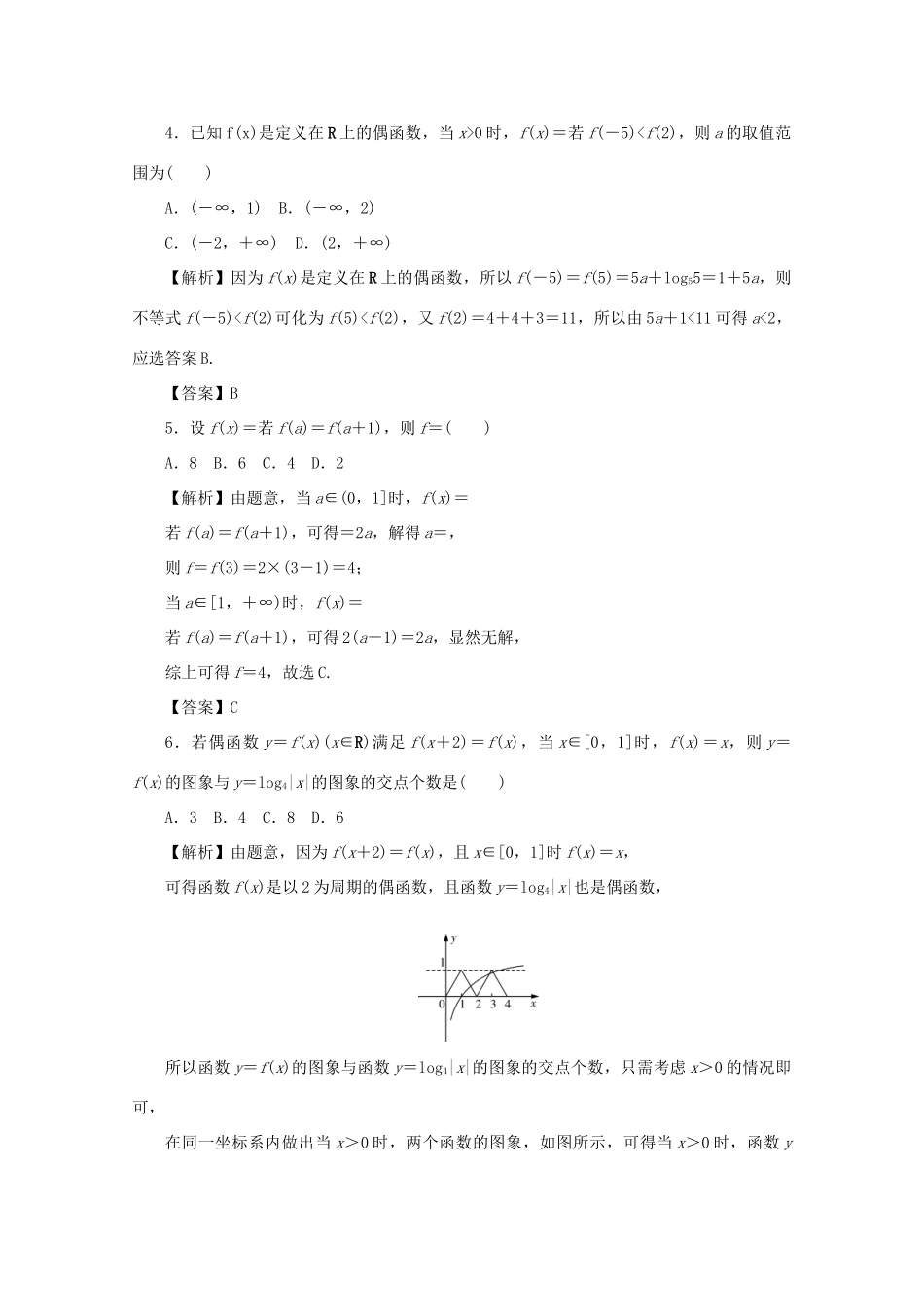 （名师导学）高考数学总复习 第二章 函数同步测试卷3 文（含解析）新人教A版-新人教A版高三全册数学试题_第2页