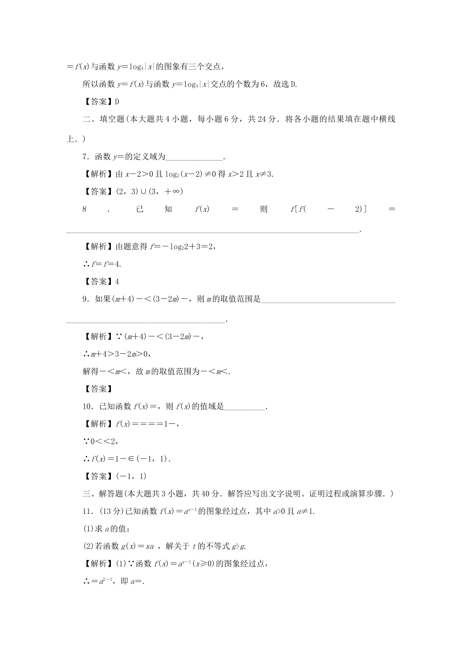 （名师导学）高考数学总复习 第二章 函数同步测试卷3 文（含解析）新人教A版-新人教A版高三全册数学试题_第3页