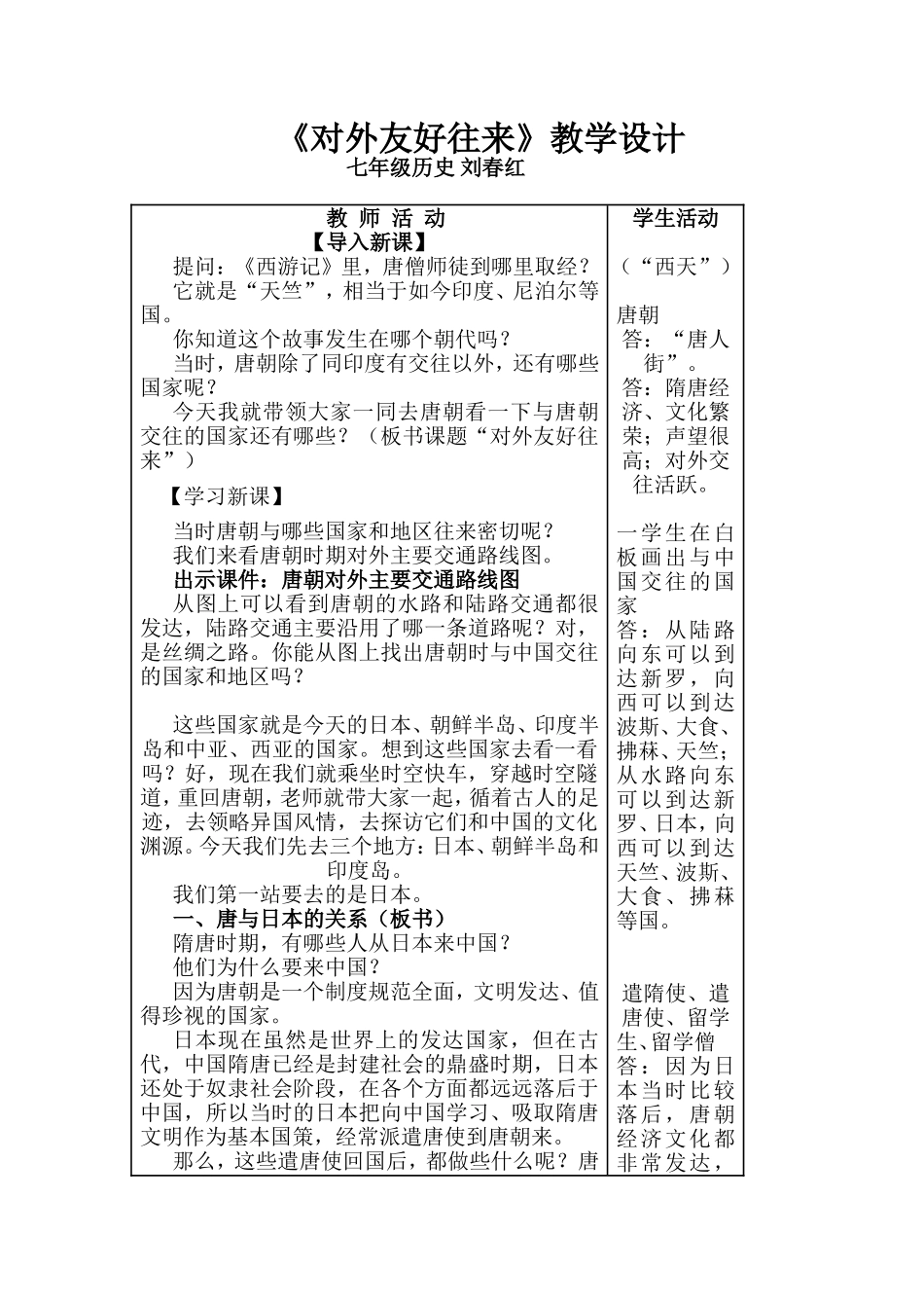 刘春红《对外友好往来》教学设计_第1页