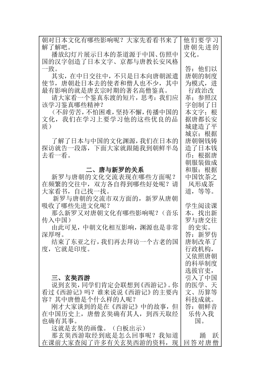 刘春红《对外友好往来》教学设计_第2页