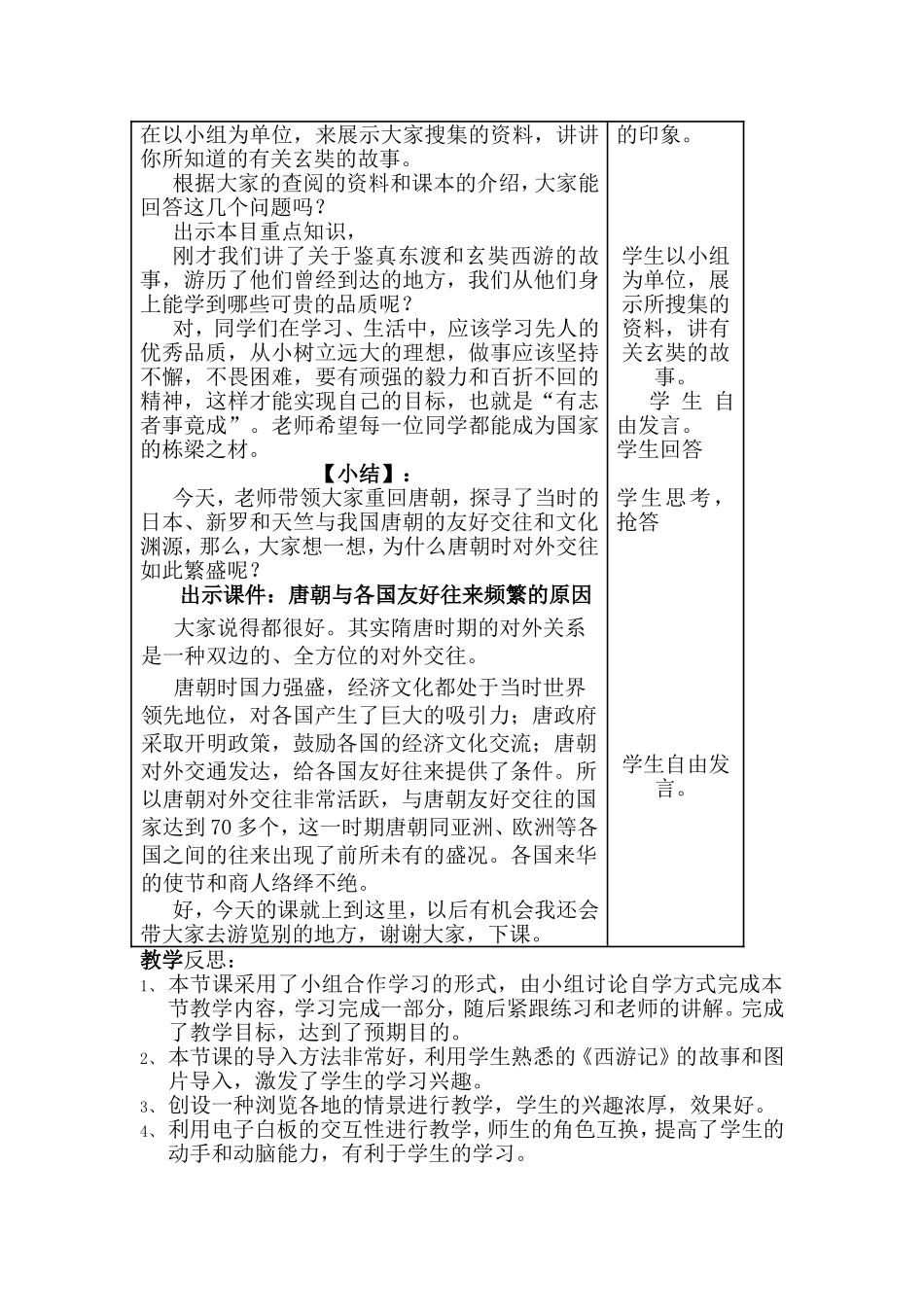 刘春红《对外友好往来》教学设计_第3页