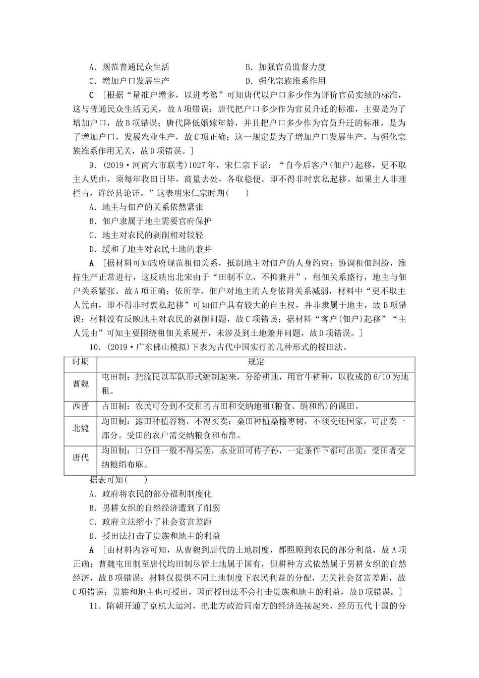 高考历史总复习 第六单元 古代中国经济的基本结构与特点 知能强化练18 发达的古代农业（含解析）新人教版-新人教版高三全册历史试题_第3页
