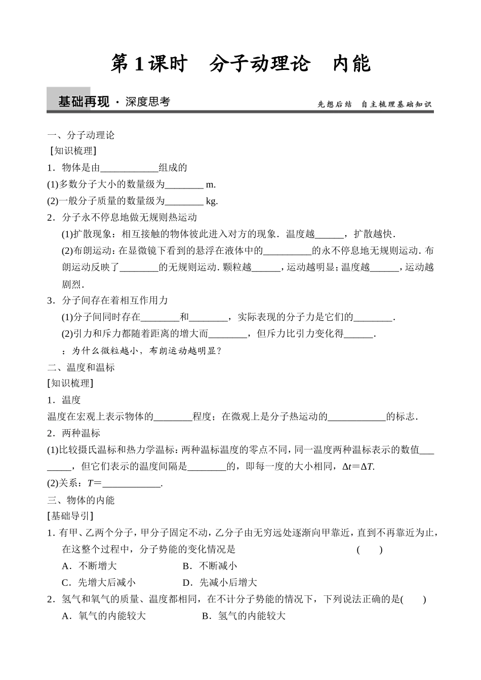 第1课时分子动理论内能_第1页