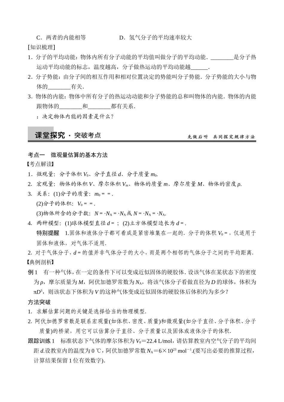 第1课时分子动理论内能_第2页