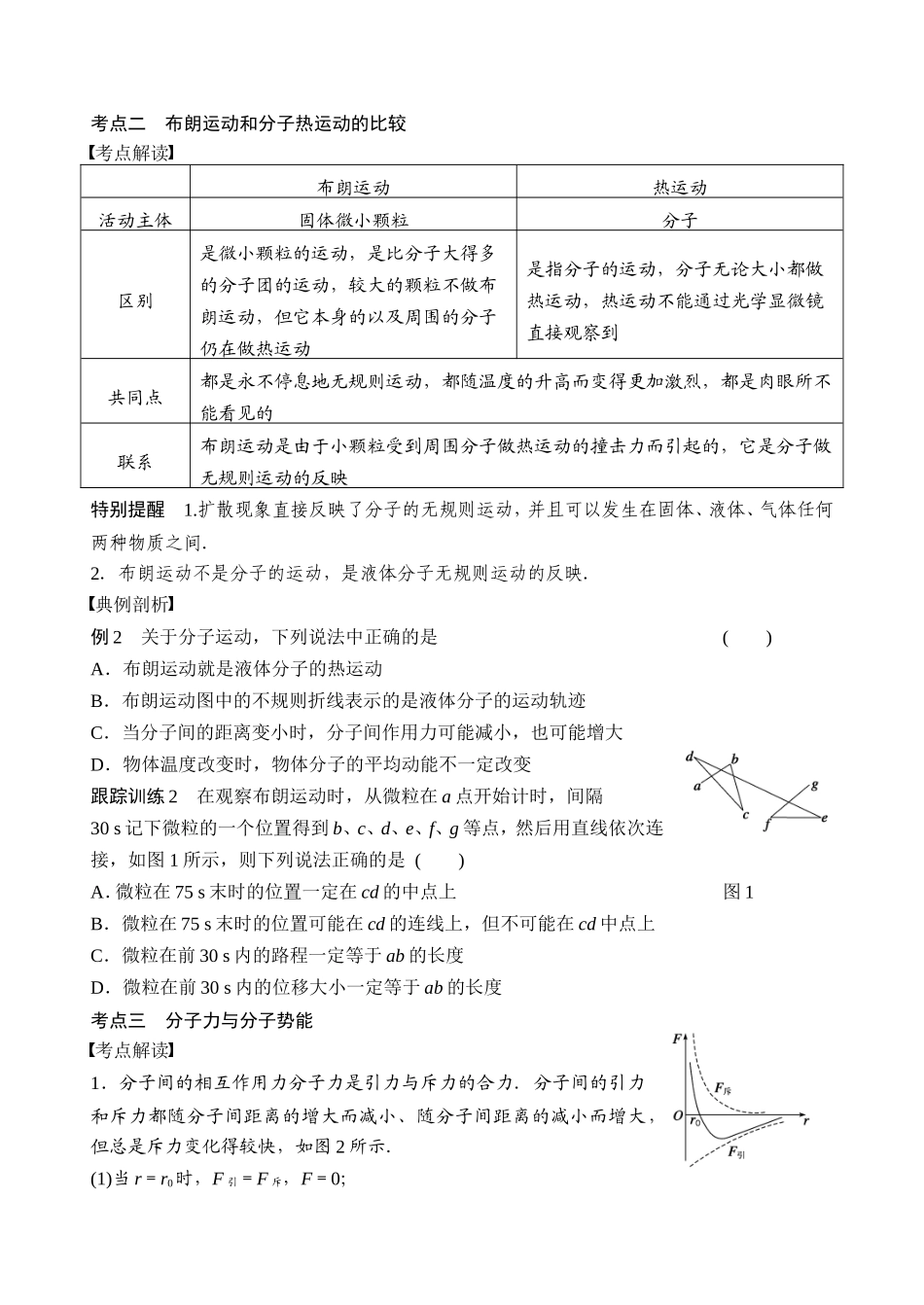 第1课时分子动理论内能_第3页