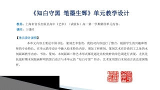 第四单元知白守黑笔墨生辉