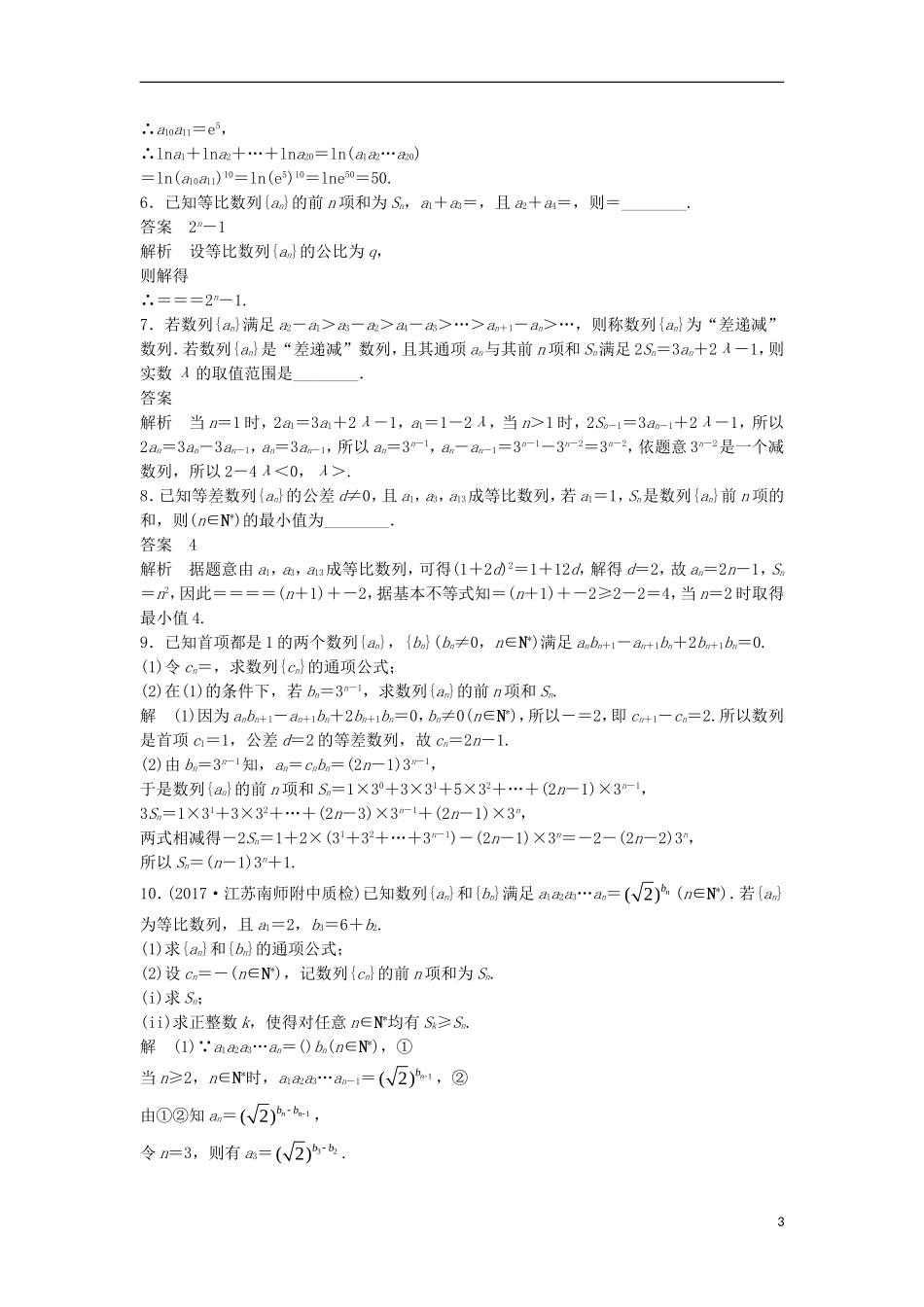 （江苏专用）高考数学总复习 考前三个月 考前回扣4 数列 理-人教版高三全册数学试题_第3页
