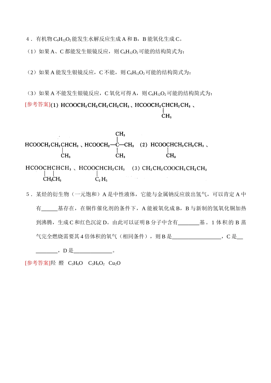 高二化学选修5 重要有机物质间的相互转化关系练习_第2页