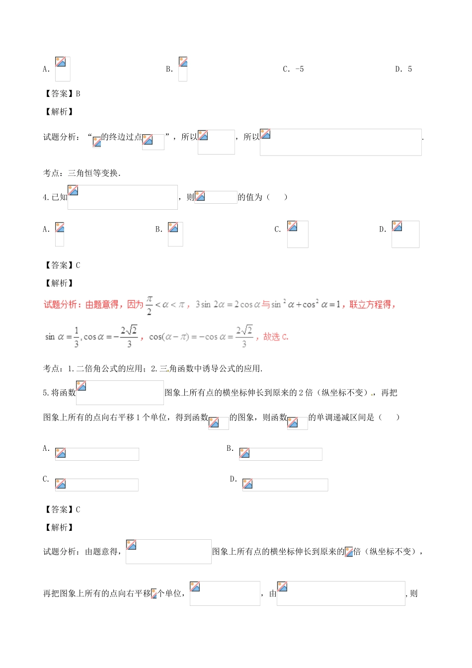 高考数学（第01期）小题精练系列 专题10 三角函数 理（含解析）-人教版高三全册数学试题_第2页