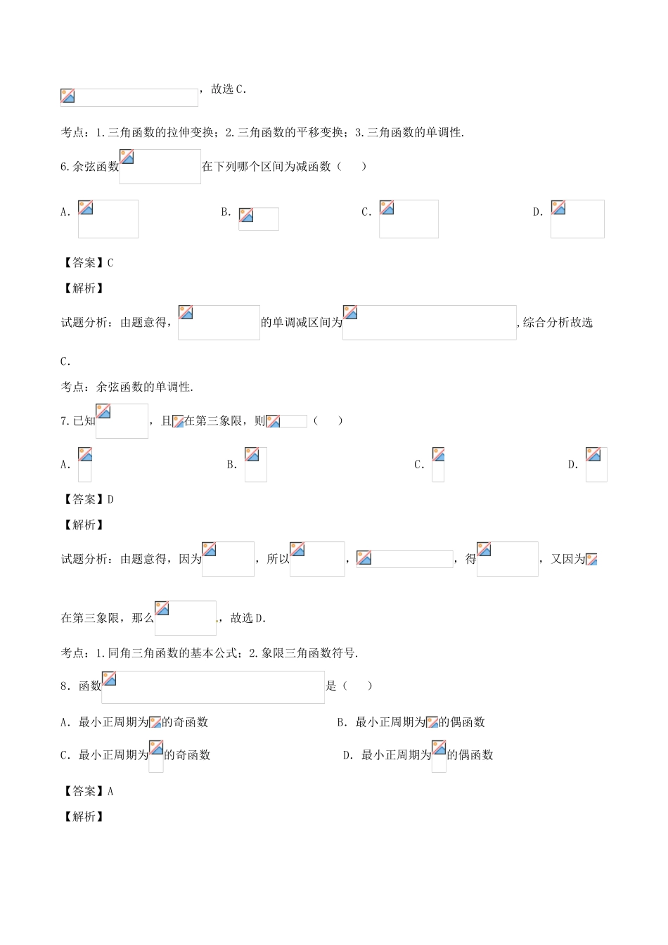 高考数学（第01期）小题精练系列 专题10 三角函数 理（含解析）-人教版高三全册数学试题_第3页